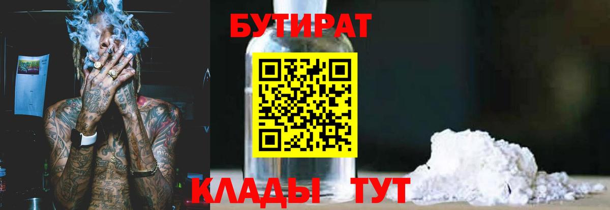 Бутират бутандиол Лесной