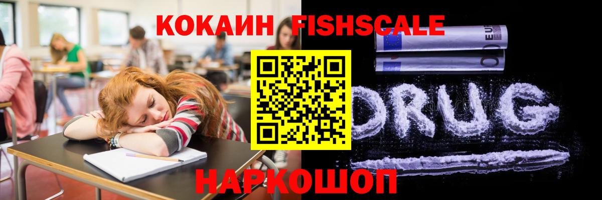 Кокаин Fish Scale Лесной