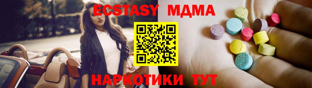 МДМА кристаллы  МДМА  Вход с VPN  Лесной  МДМА crystal 