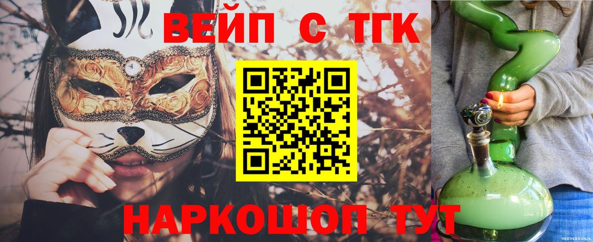ТГК вейп  Вход с VPN  Лесной 